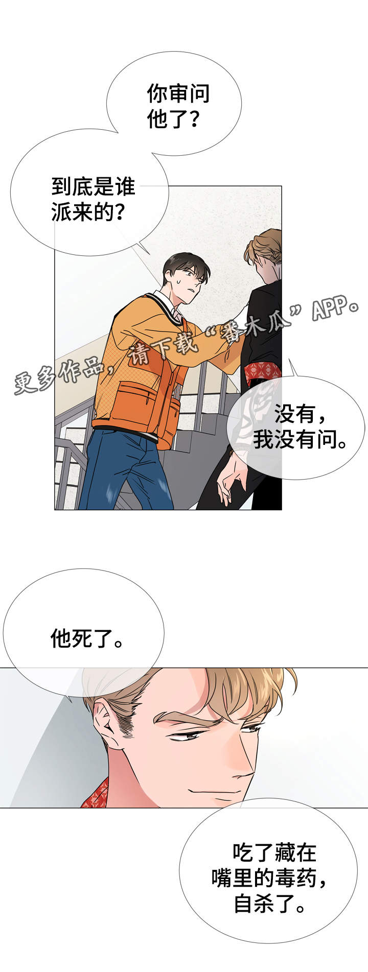 目标人物好看吗漫画,第31章：质问1图