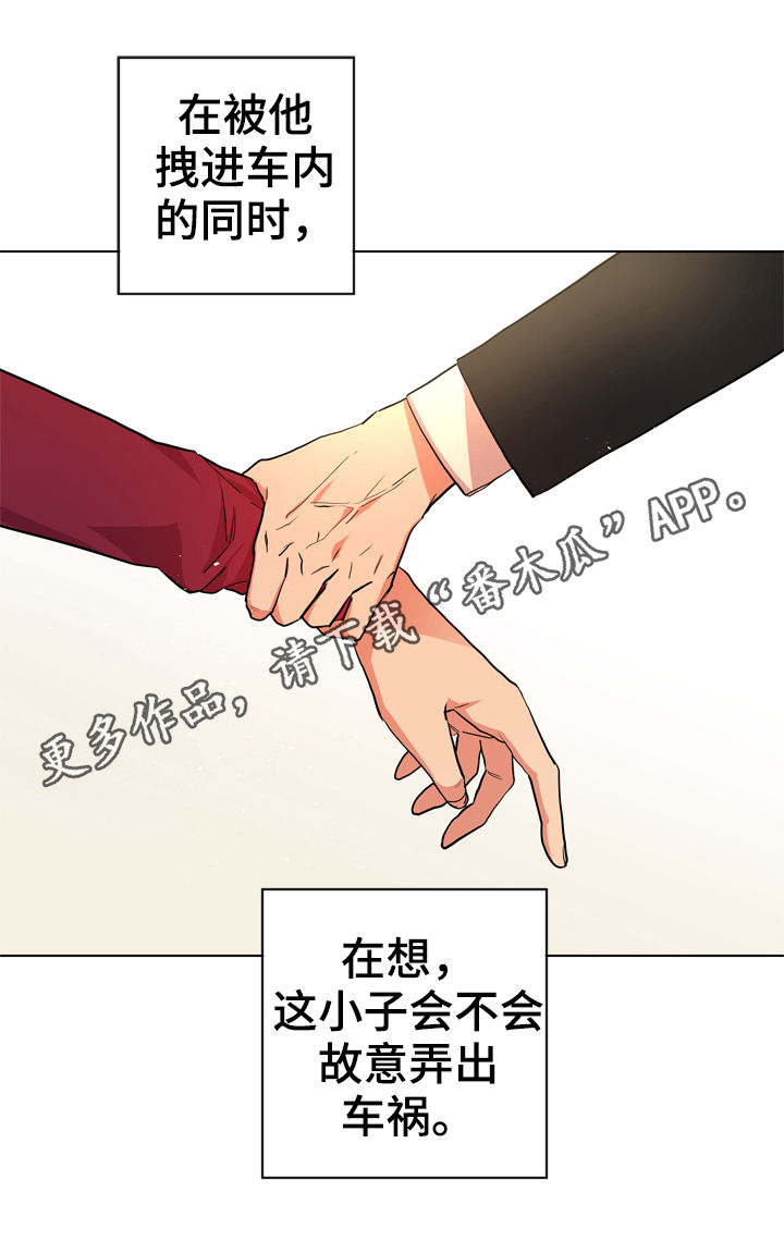 目标人员漫画,第87章：心跳声1图