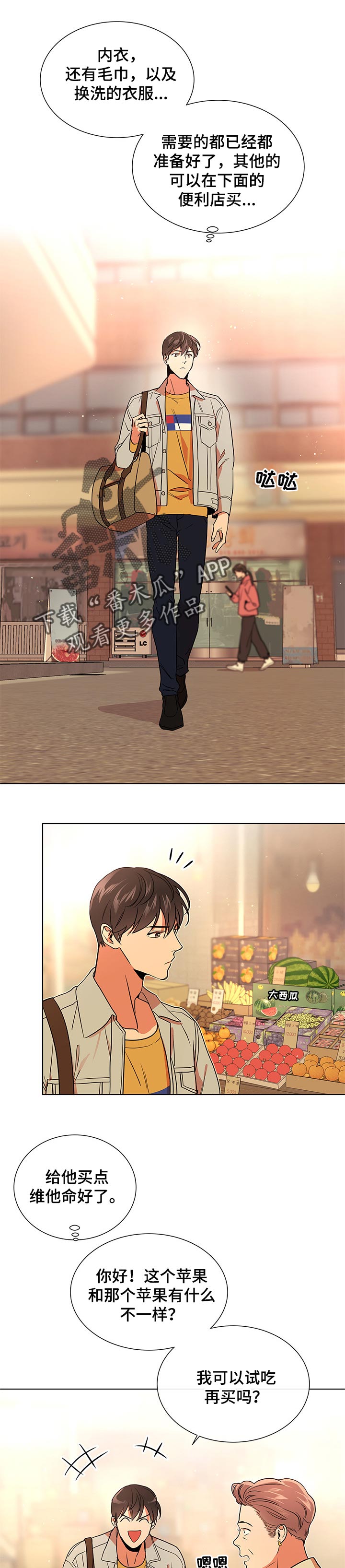 目标人员漫画,第97章：伤疤1图