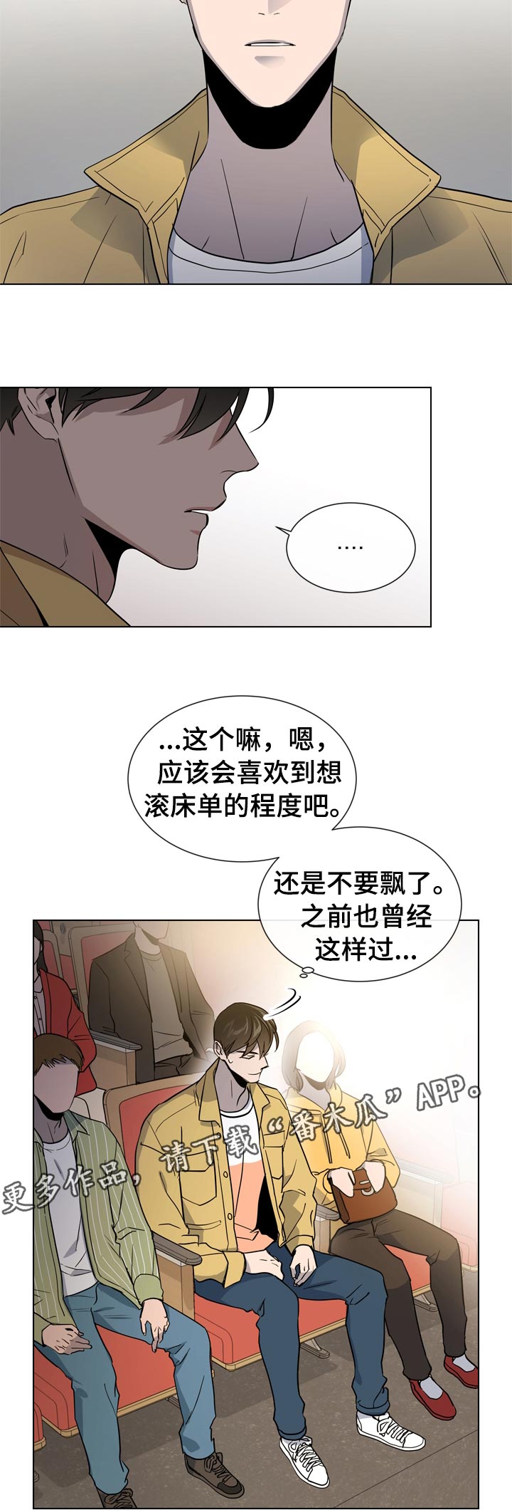 目标人员漫画,第104章：保护誓言4图