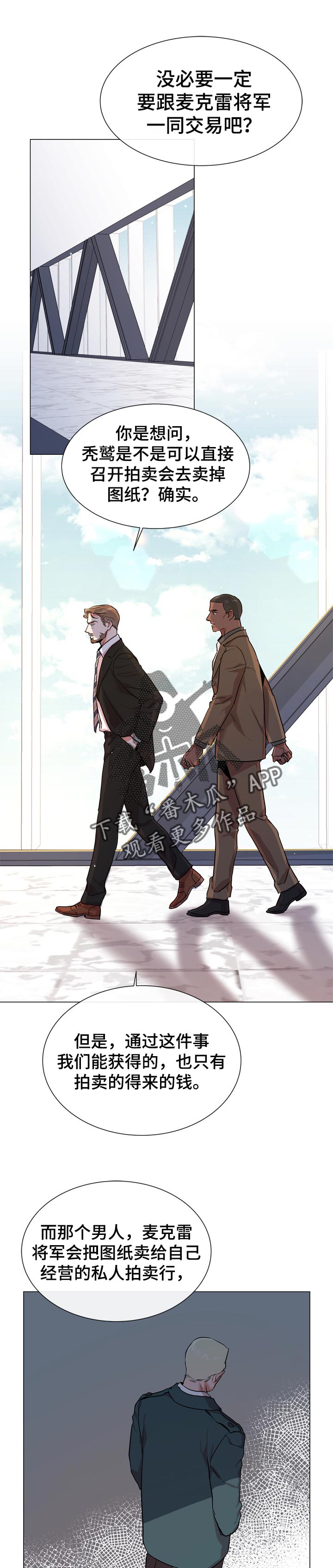 目标人员漫画,第119章：为了那个人1图