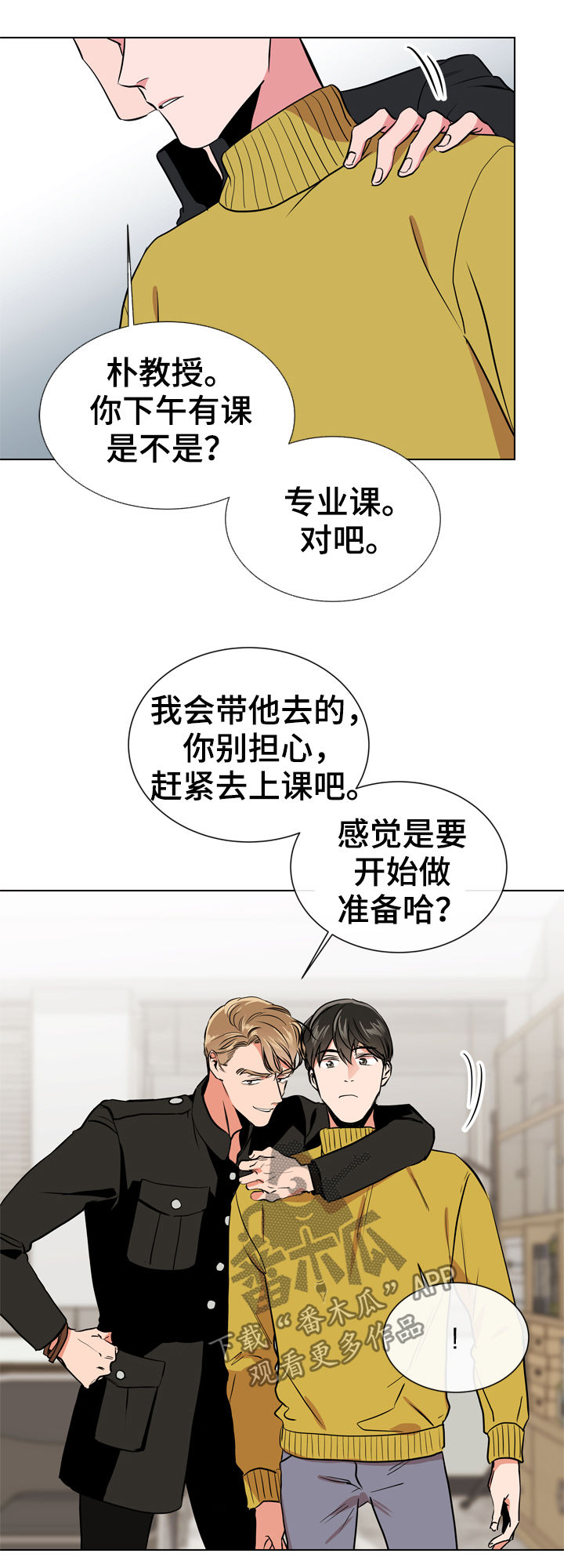 目标人物电视剧全集漫画,第71章：调查2图