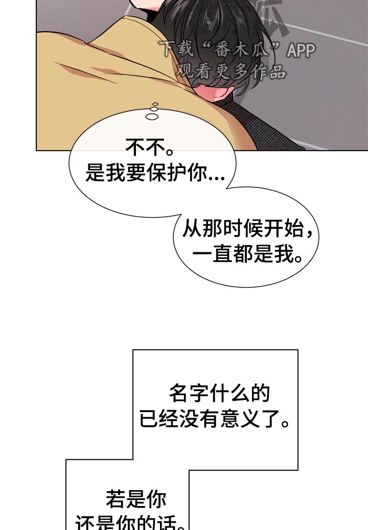 目标人物大结局漫画,第104章：保护誓言2图