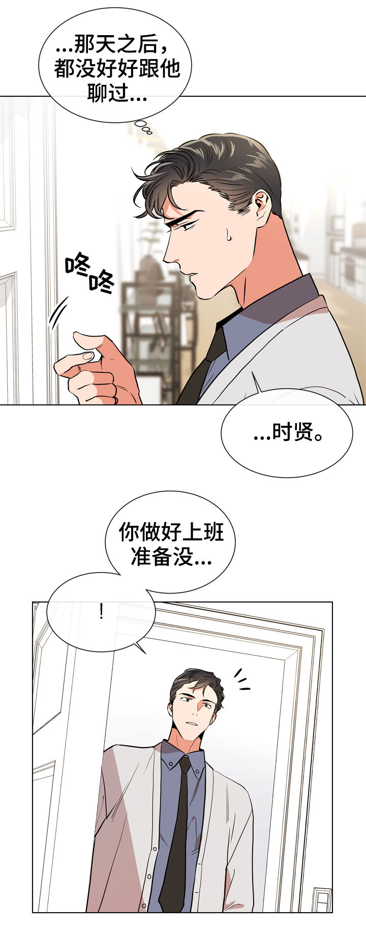 目标价漫画,第73章：联系我3图