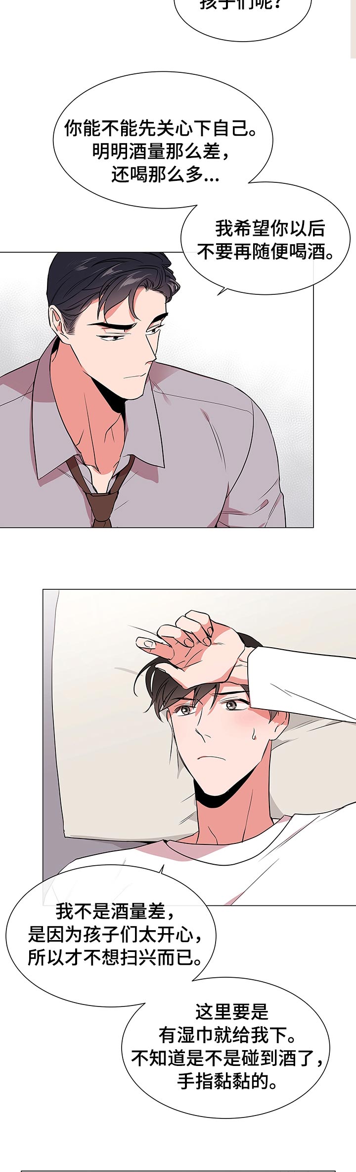 目标人员漫画,第105章：酒后拦截3图