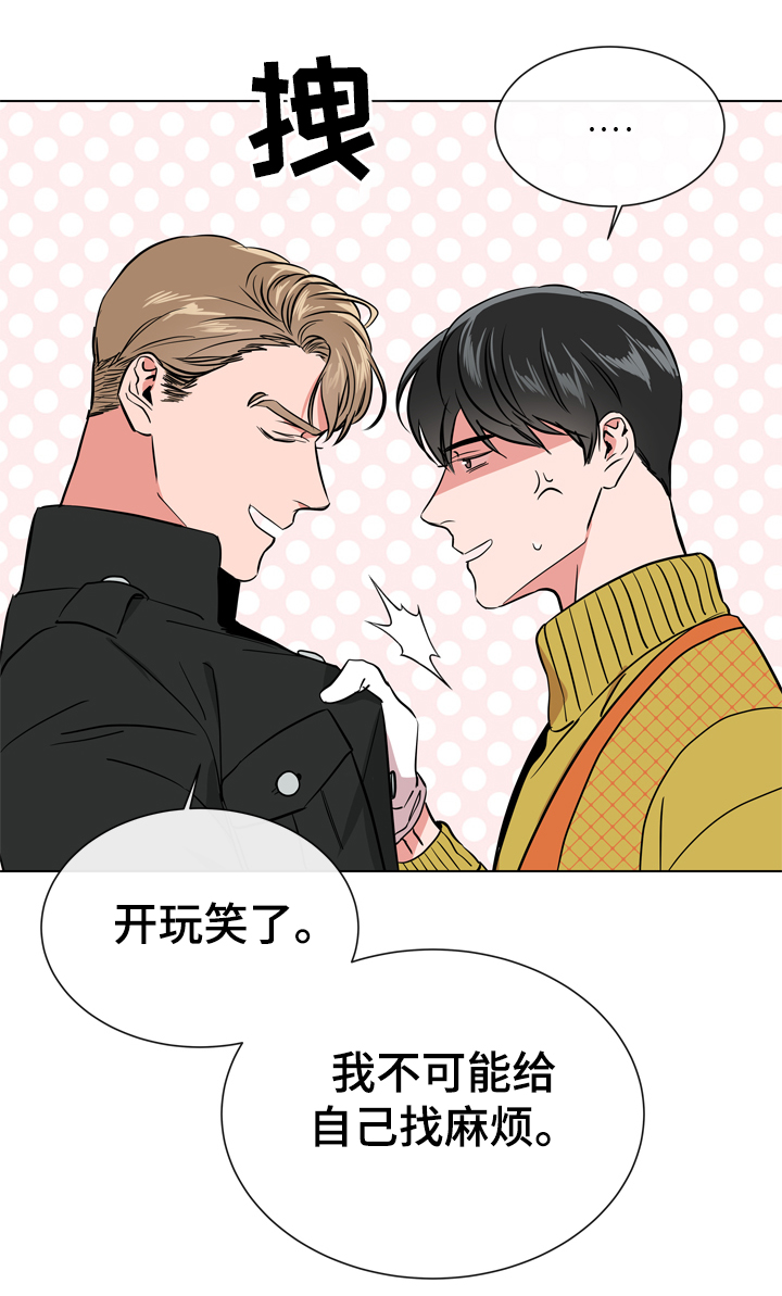 目标人物电视剧全集漫画,第68章：很碍眼4图