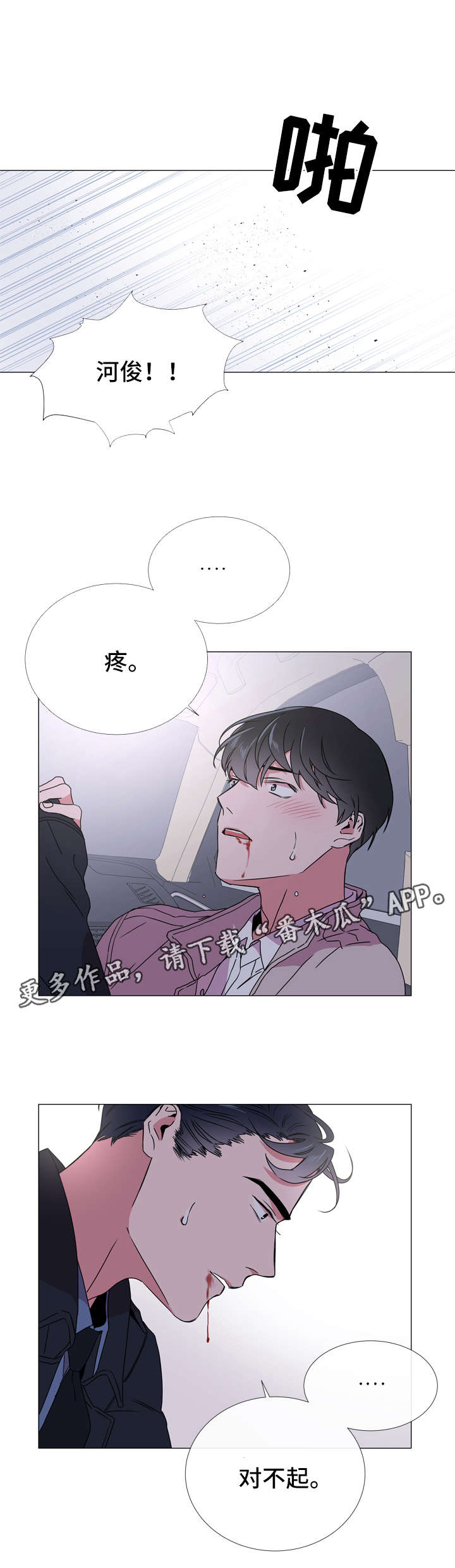 目标人物好看吗漫画,第44章：我想待在你身边3图