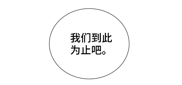 目标人物第一集漫画,第90章：到此为止5图