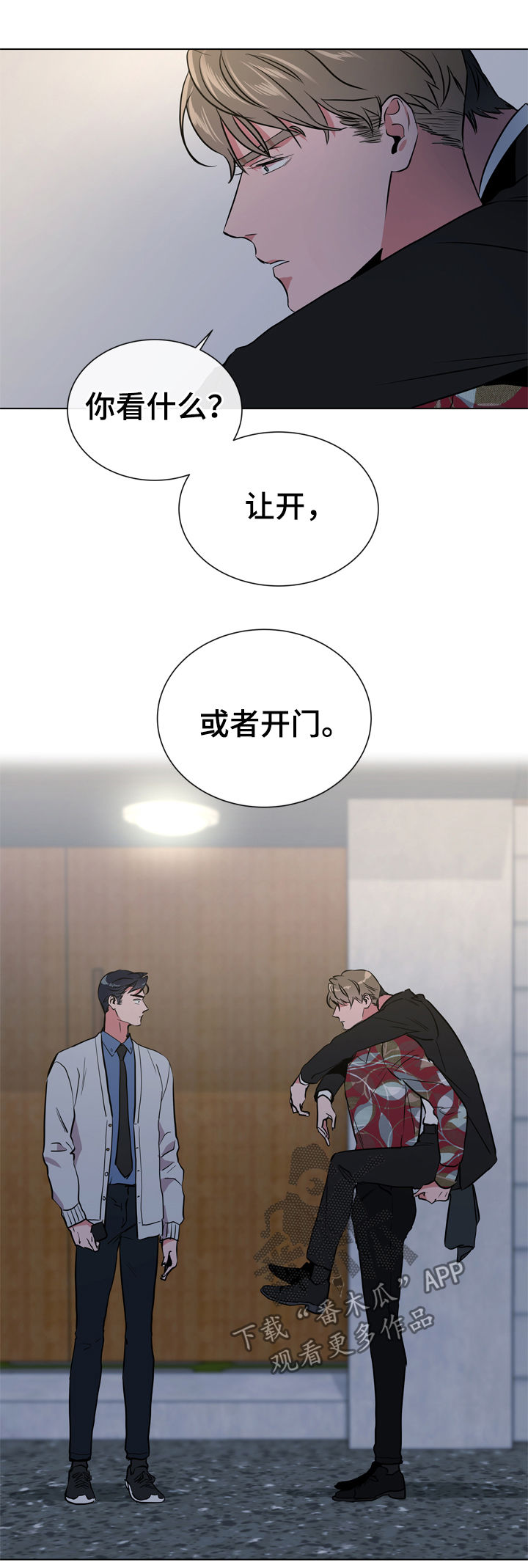 目标人物电视剧全集漫画,第79章：怎么负责4图