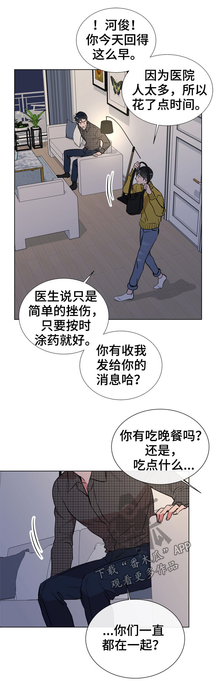 目标人物电视剧在线观看漫画,第72章：别这样对我1图