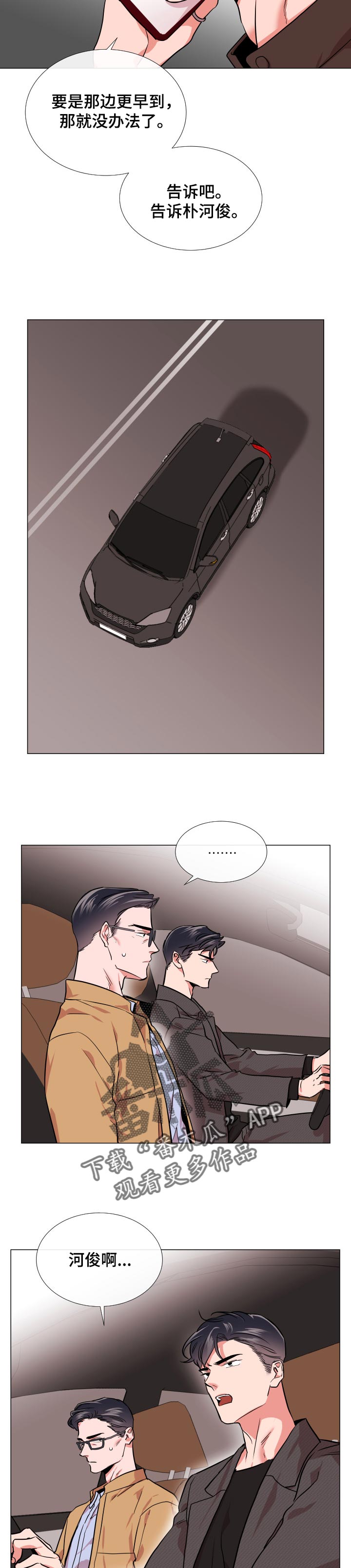 目标人员漫画,第124章：交火3图