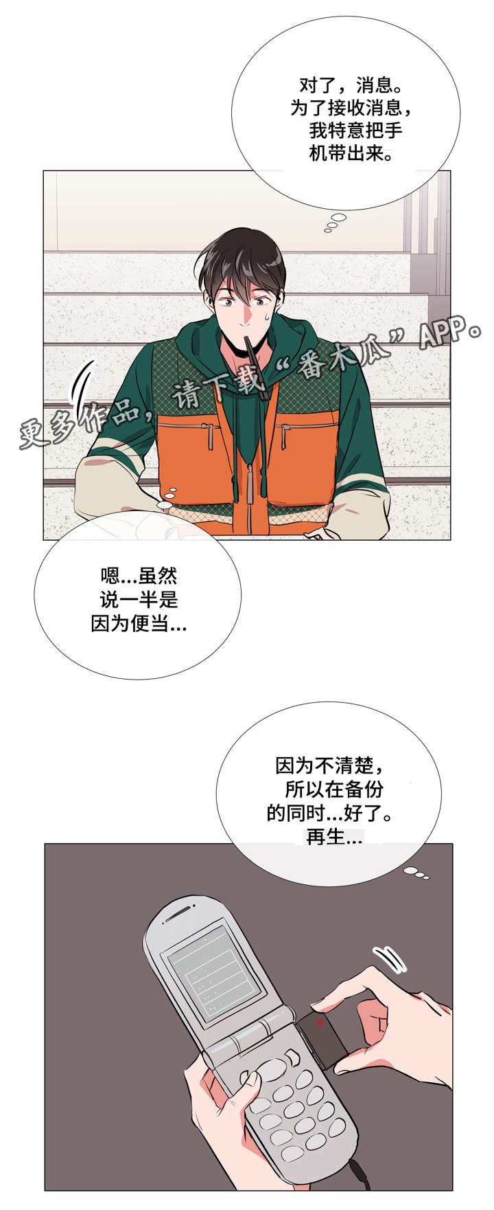 目标人物电视剧全集漫画,第59章：小心5图