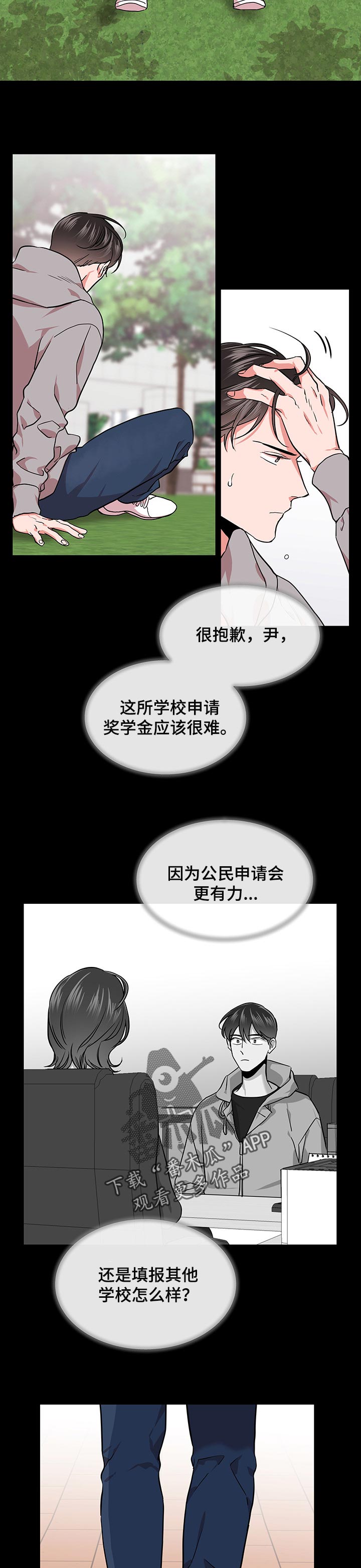 目标人员漫画,第126章：累赘3图