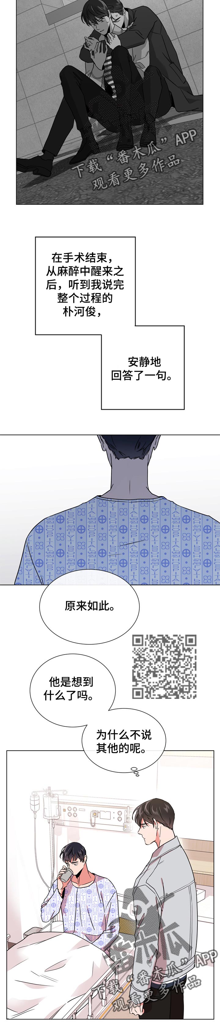 目标人员漫画,第95章：不会放你走5图