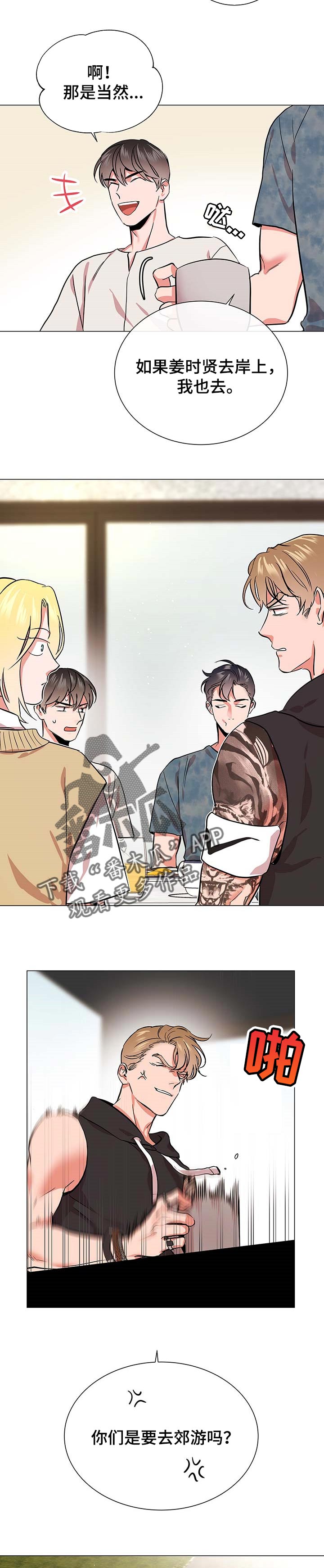 目标人物第一集漫画,第153章：郊游5图