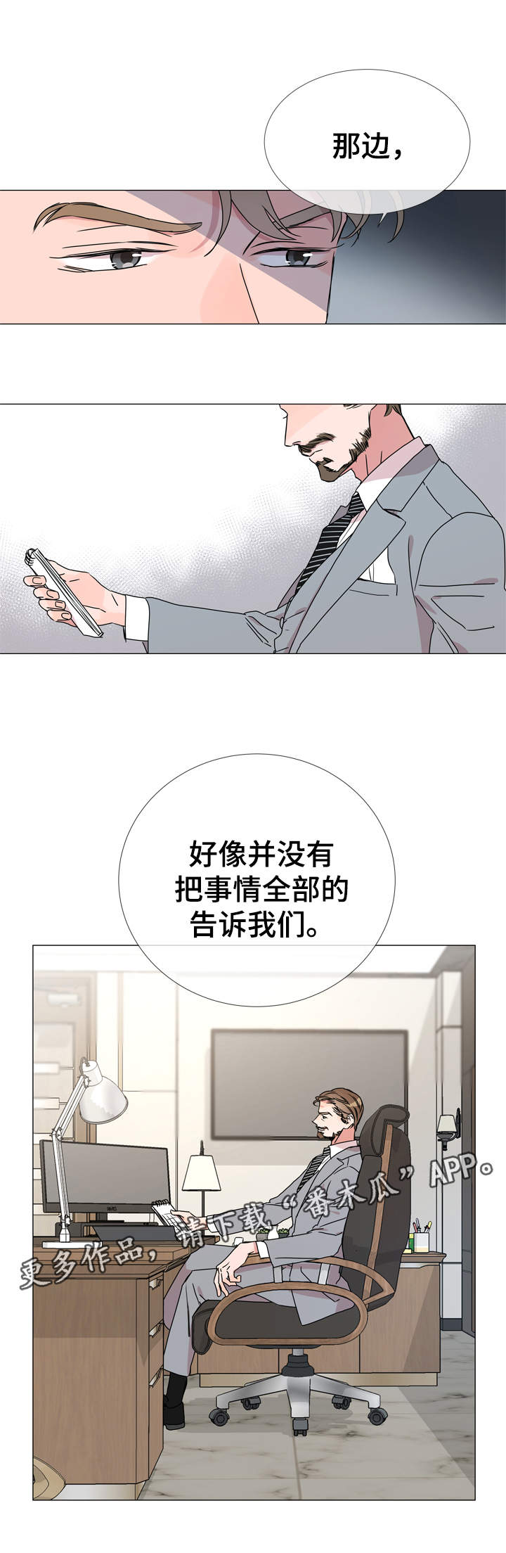 目标人物电视剧全集漫画,第32章：委托任务5图