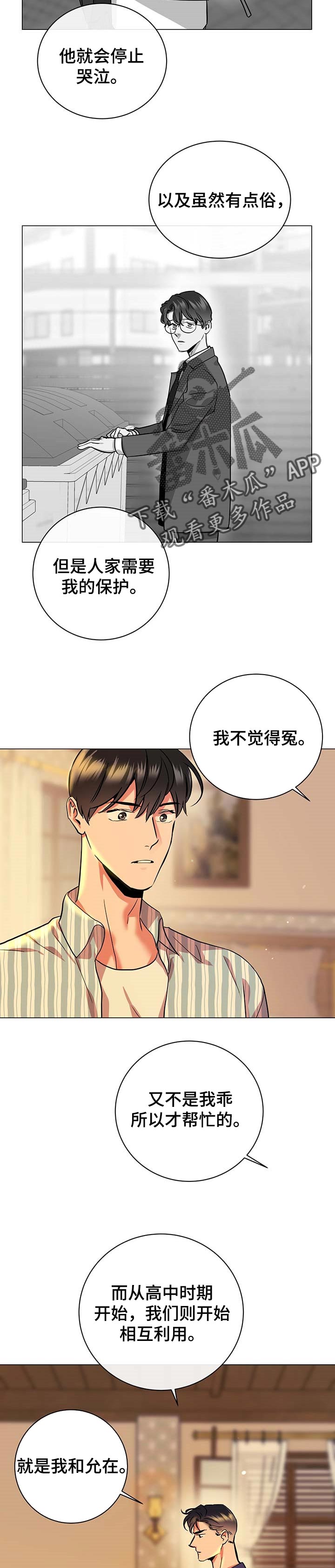 目标价漫画,第157章：真正的爱2图