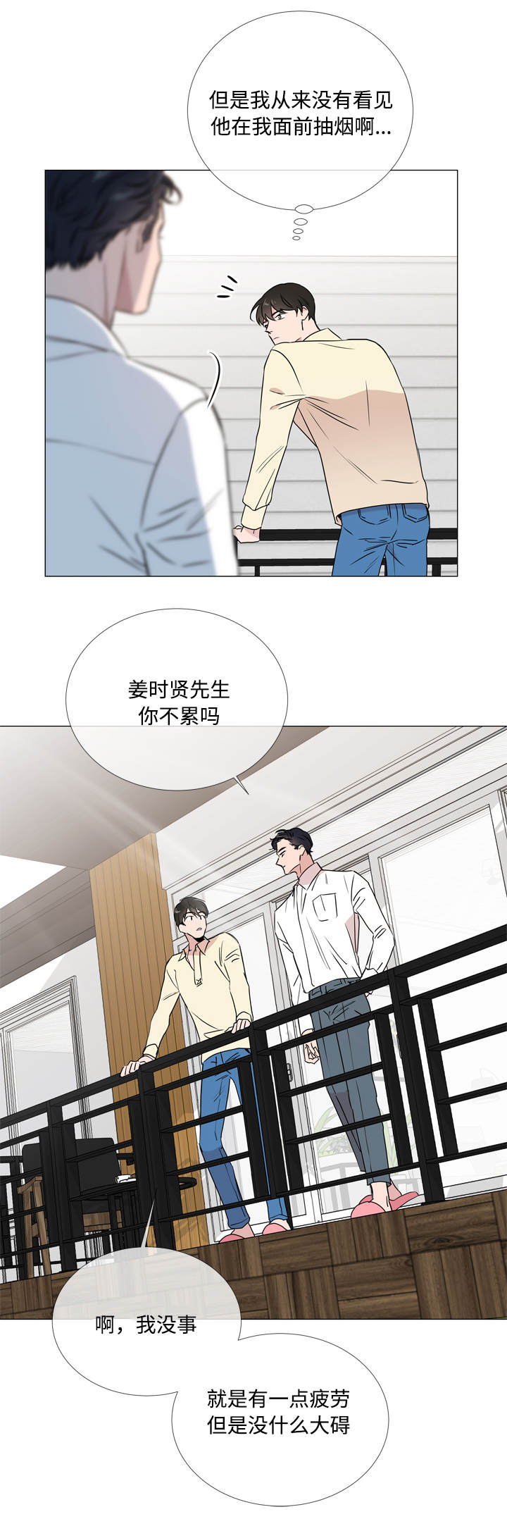 目标人物大结局漫画,第24章：来找你了3图