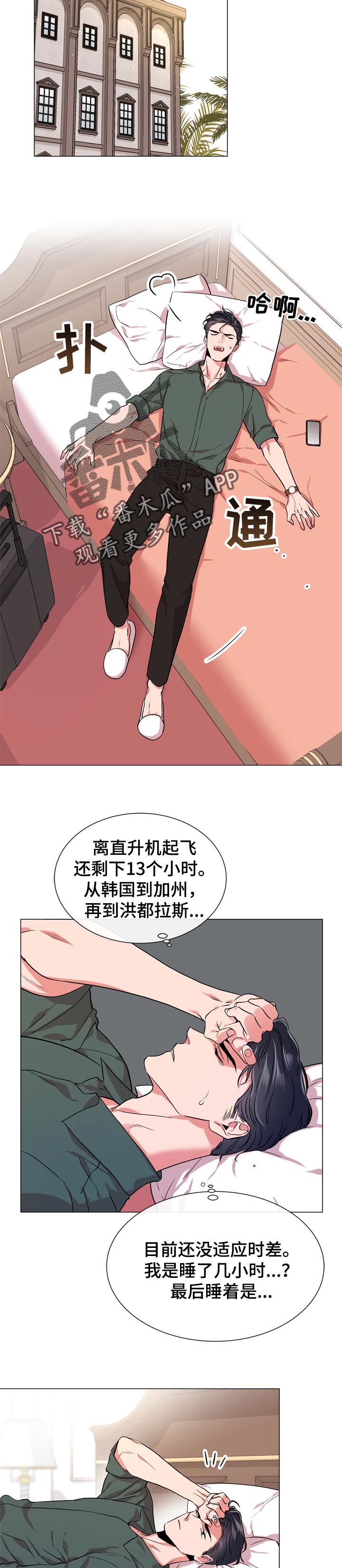 目标人员漫画,第121章：离职3图