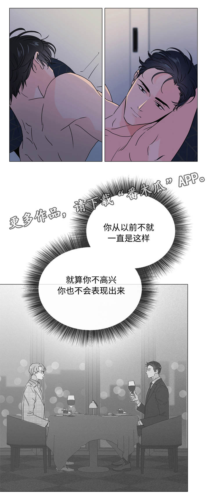 目标人员漫画,第22章：不够绅士2图