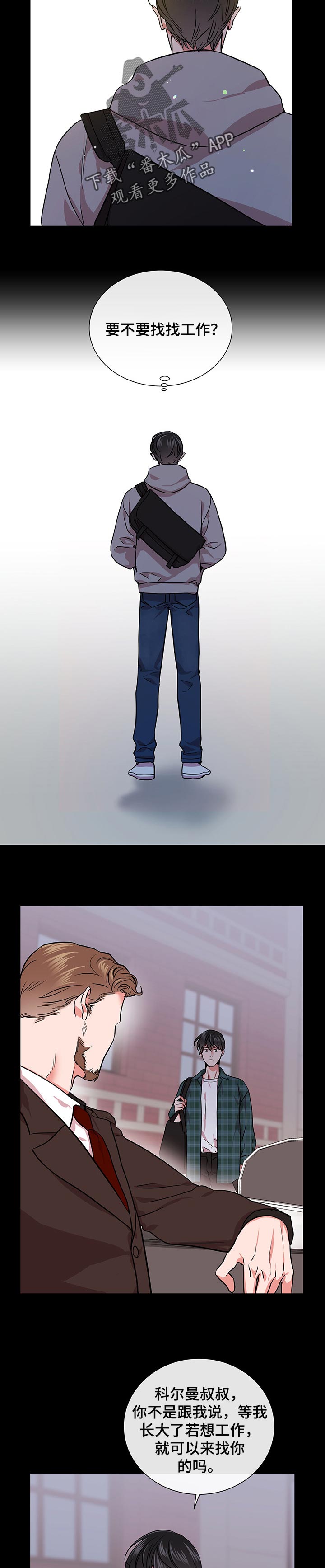 目标人员漫画,第126章：累赘2图