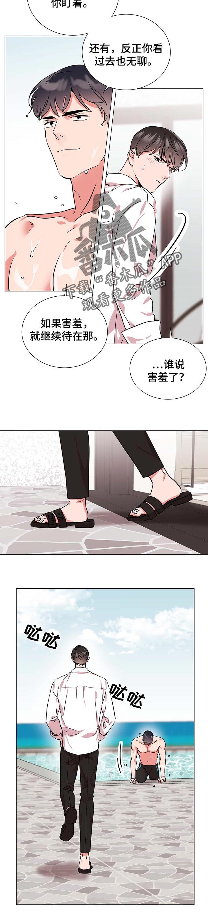 目标人员漫画,第152章：不舒服3图
