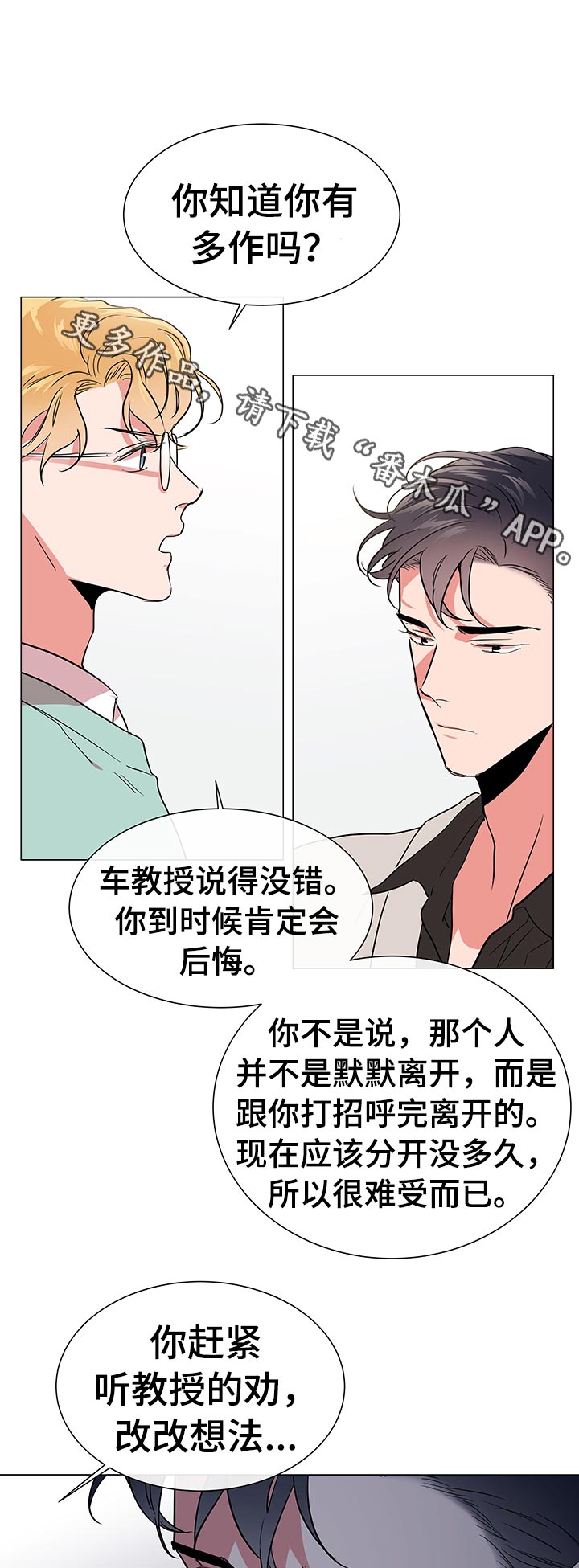 目标人员漫画,第113章：马上回我1图