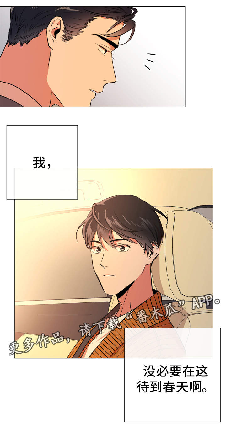 目标价漫画,第51章：各自心思4图