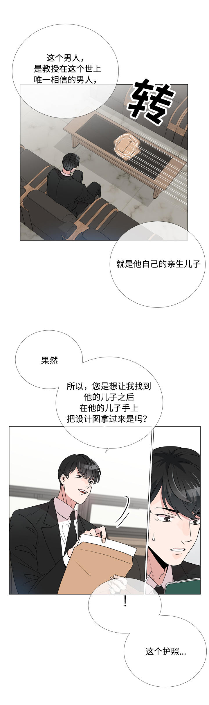 目标人物第一集漫画,第2章：任务2图