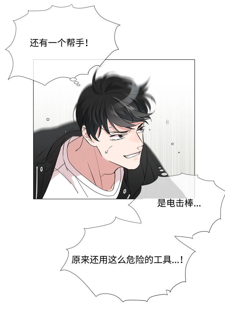目标人员漫画,第3章：发现目标3图