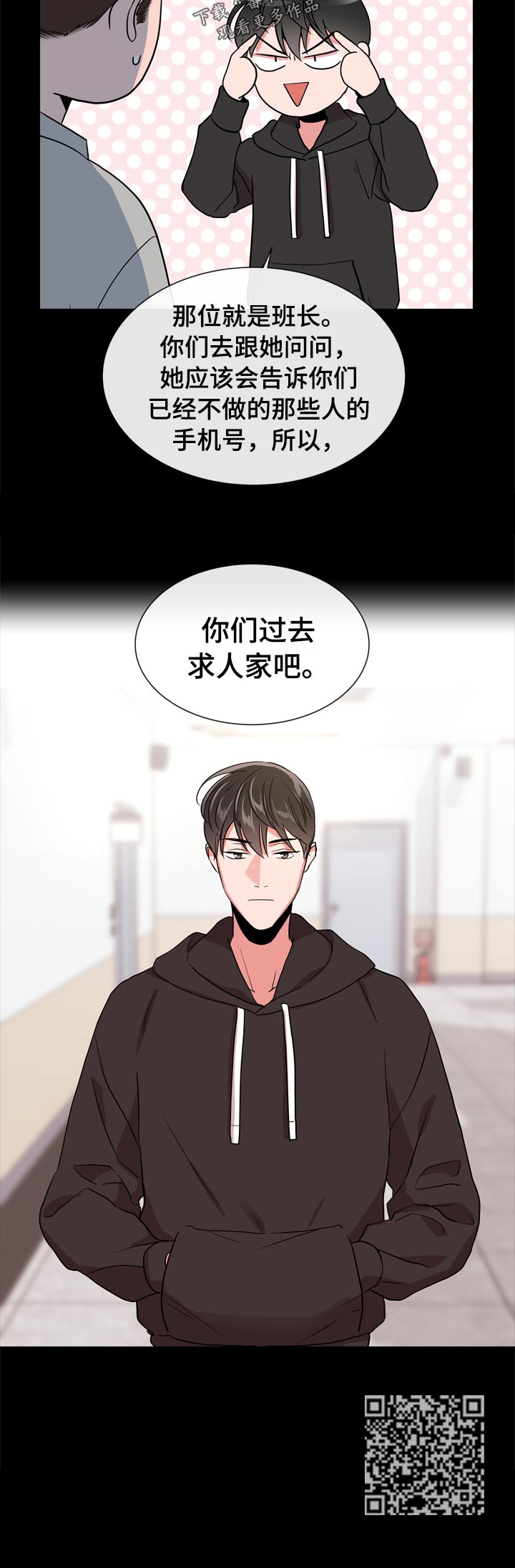 目标价漫画,第103章：霸气护短4图