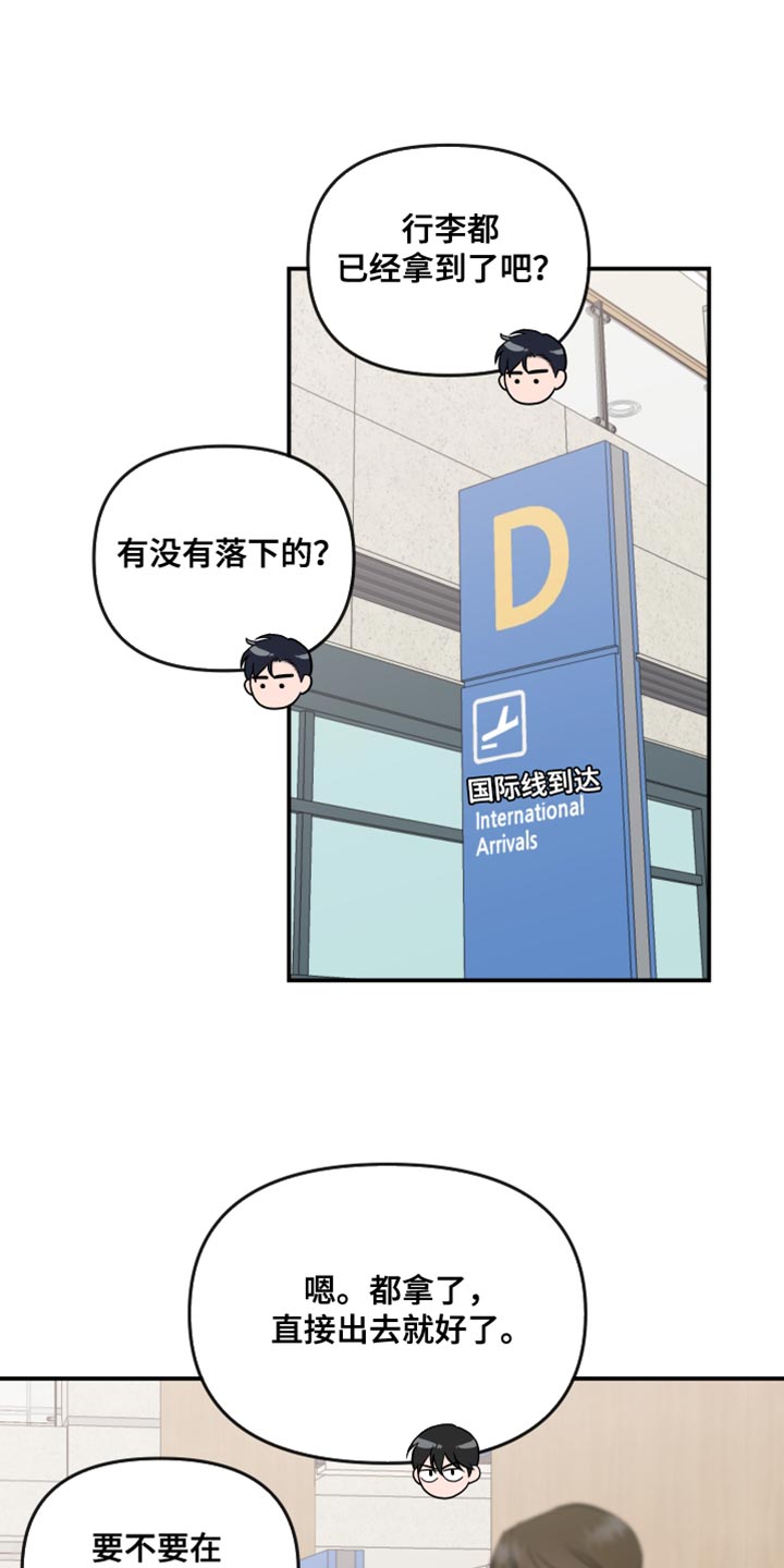 目标人员漫画,第178章：【番外】我回来了1图