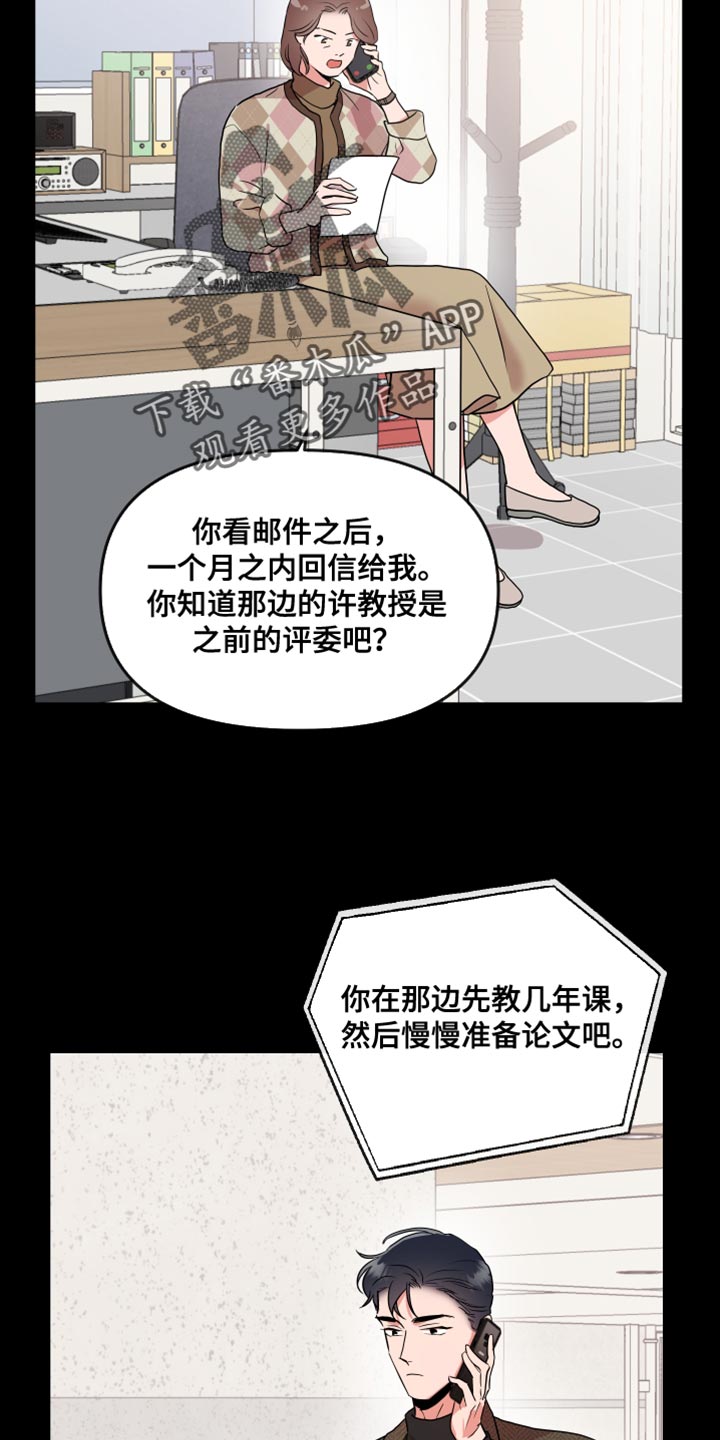 目标人物电视剧全集漫画,第179章：【番外】不一定要同居5图