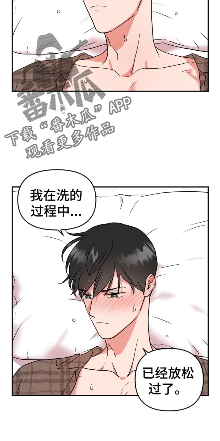 目标人物好看吗漫画,第187章：【番外】想去的地方5图