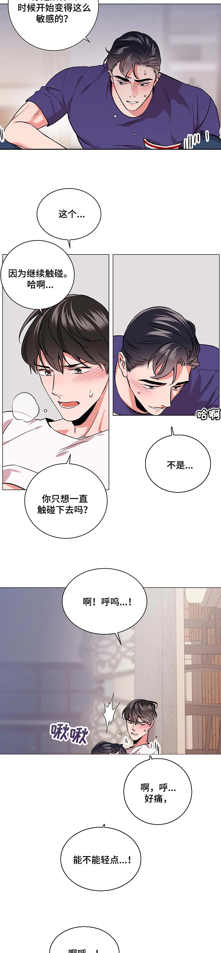 目标价漫画,第159章：只想听你的声音1图