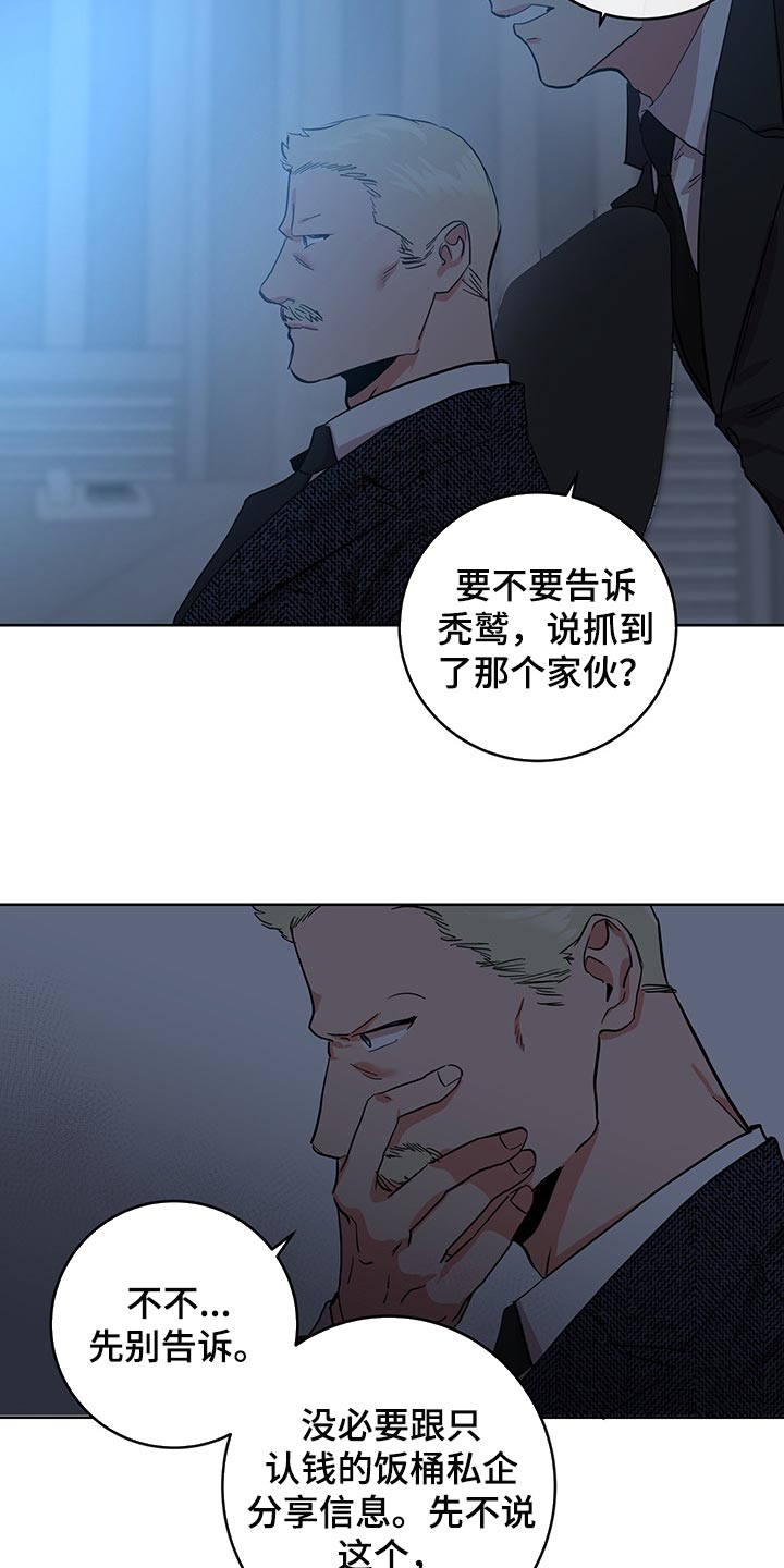 目标值漫画,第164章：为了不让自己后悔3图