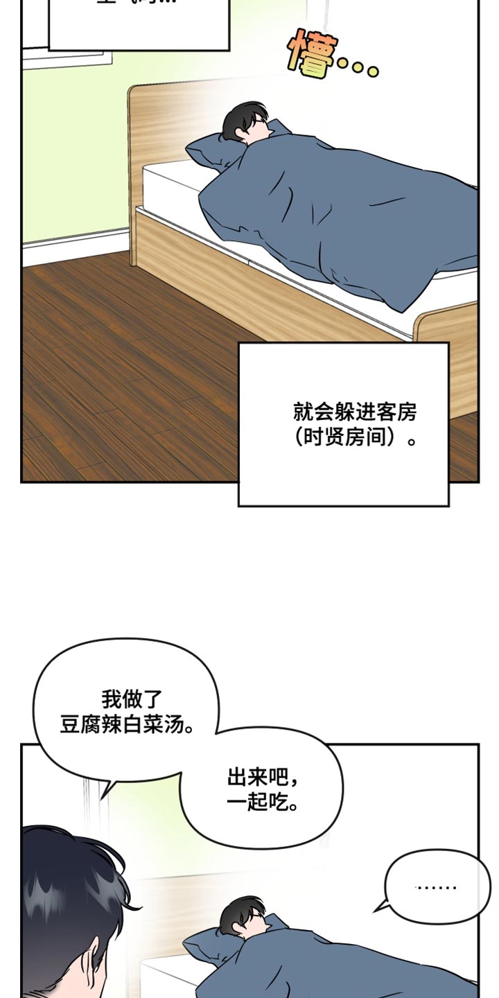 目标人员漫画,第188章：【特别篇】生日礼物4图