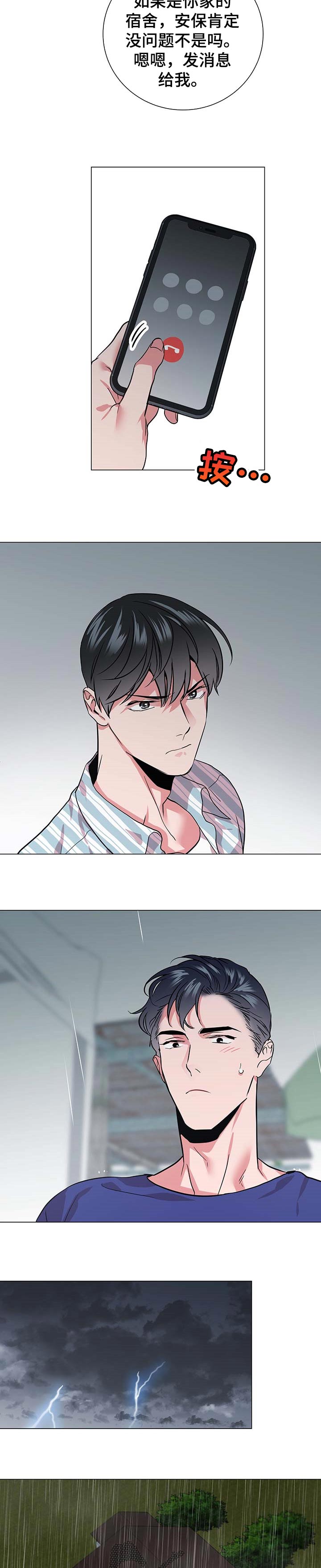 目标价漫画,第155章：躲雨1图