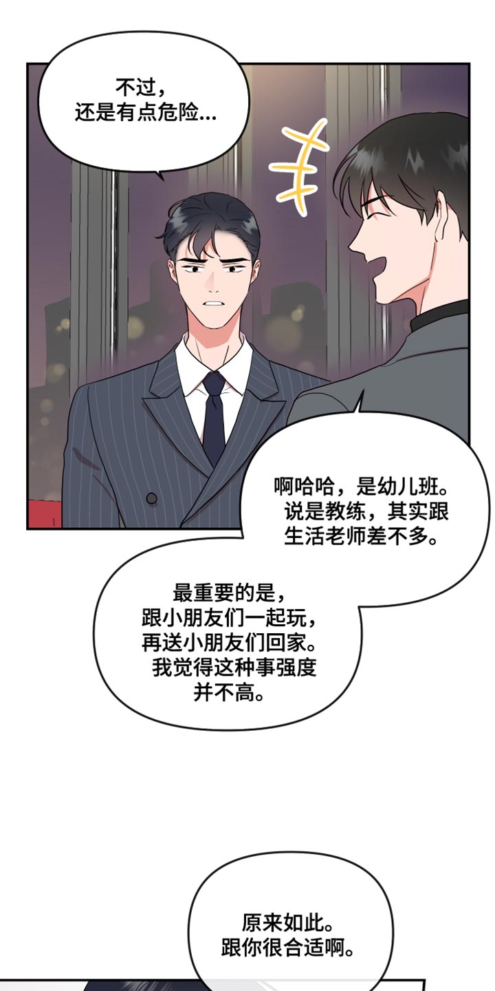 目标人员漫画,第182章：【番外】想做的事情1图