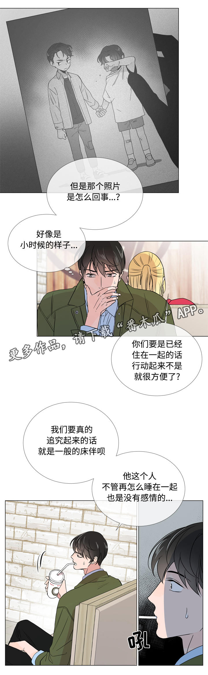 目标人物好看吗漫画,第19章：照片1图