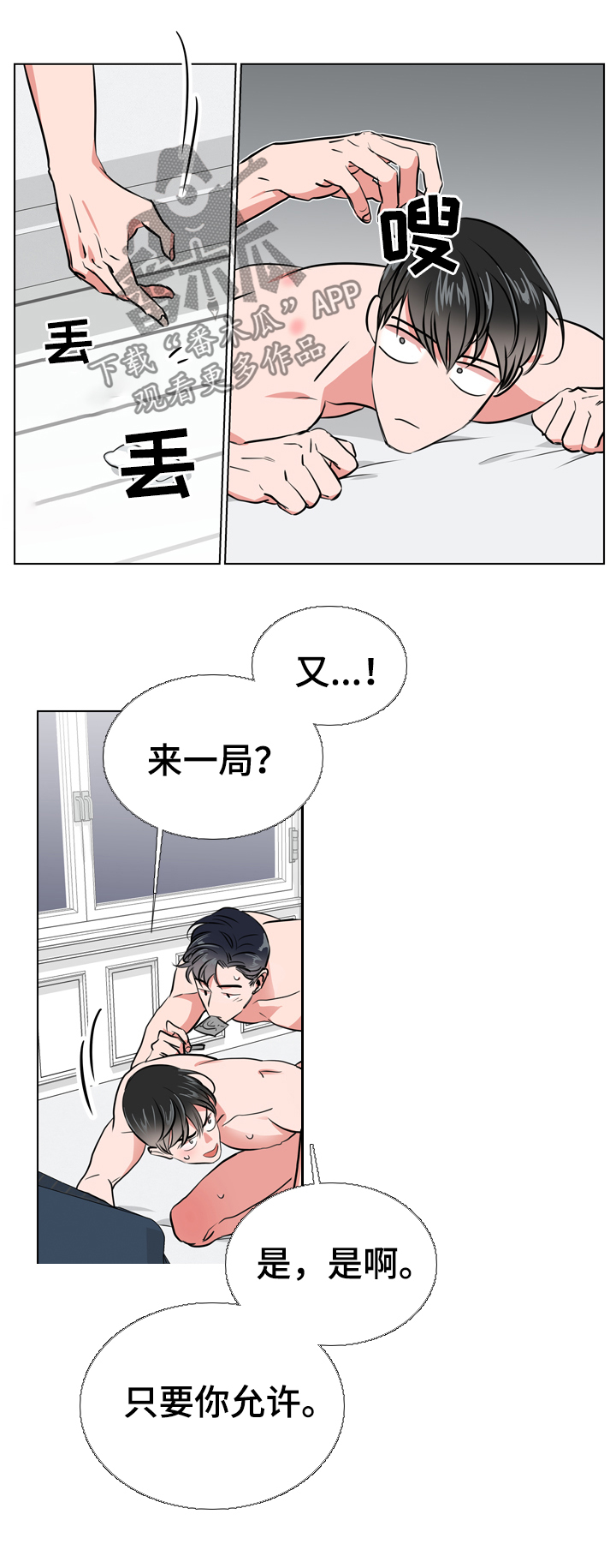 目标人员漫画,第65章：表现不错4图