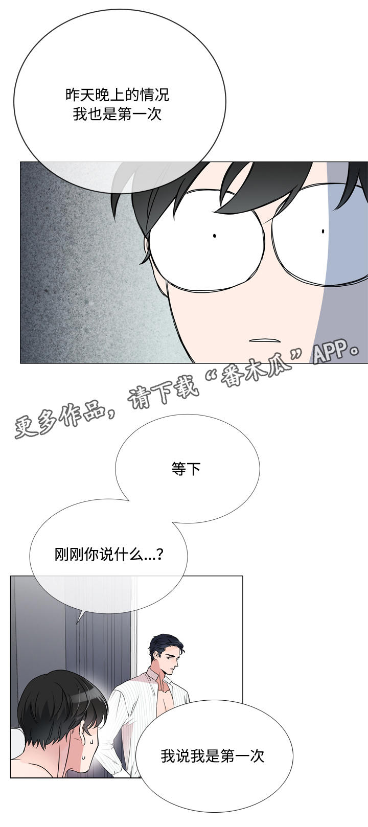目标人员漫画,第5章：虚假信息4图