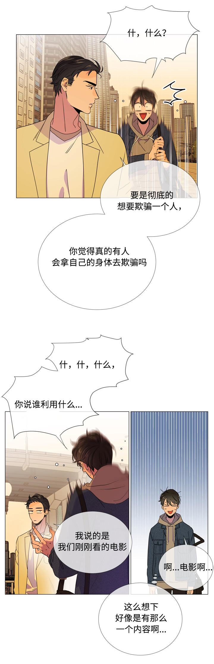 目标人物大结局漫画,第10章：散步1图