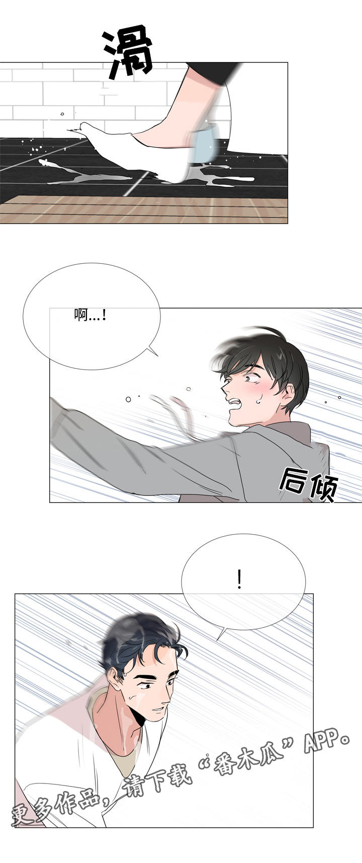 目标人员漫画,第12章：浴室2图