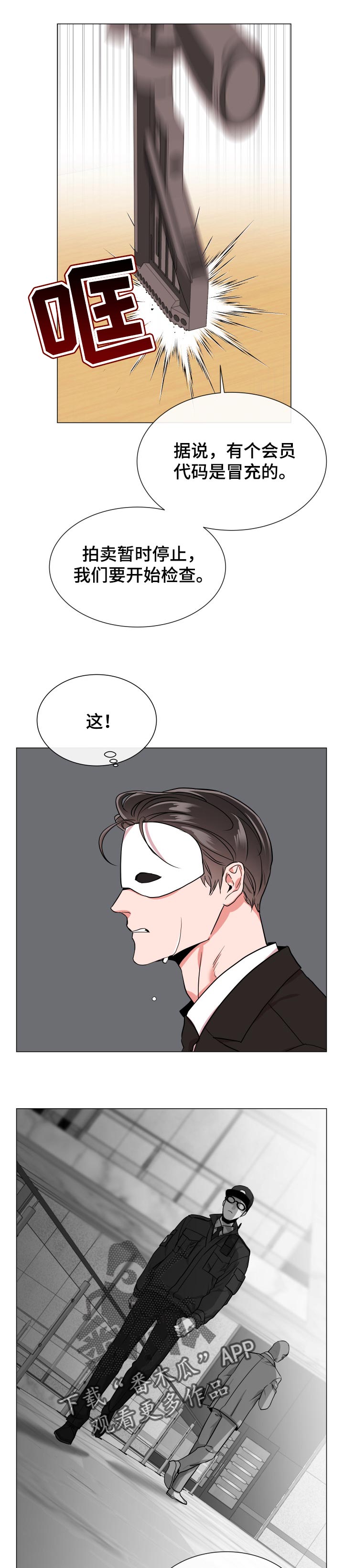 目标人员漫画,第123章：败露3图