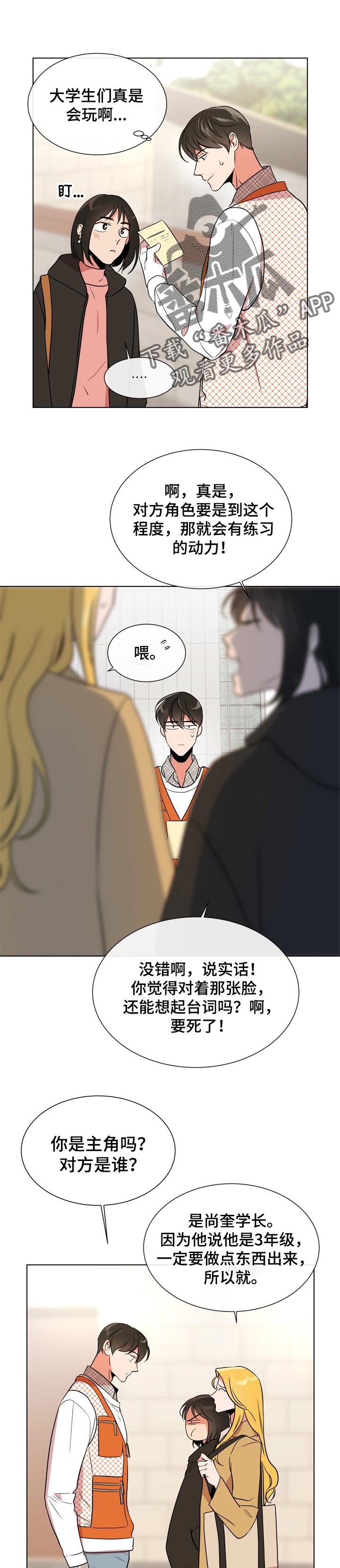 目标人员漫画,第102章：就是你1图