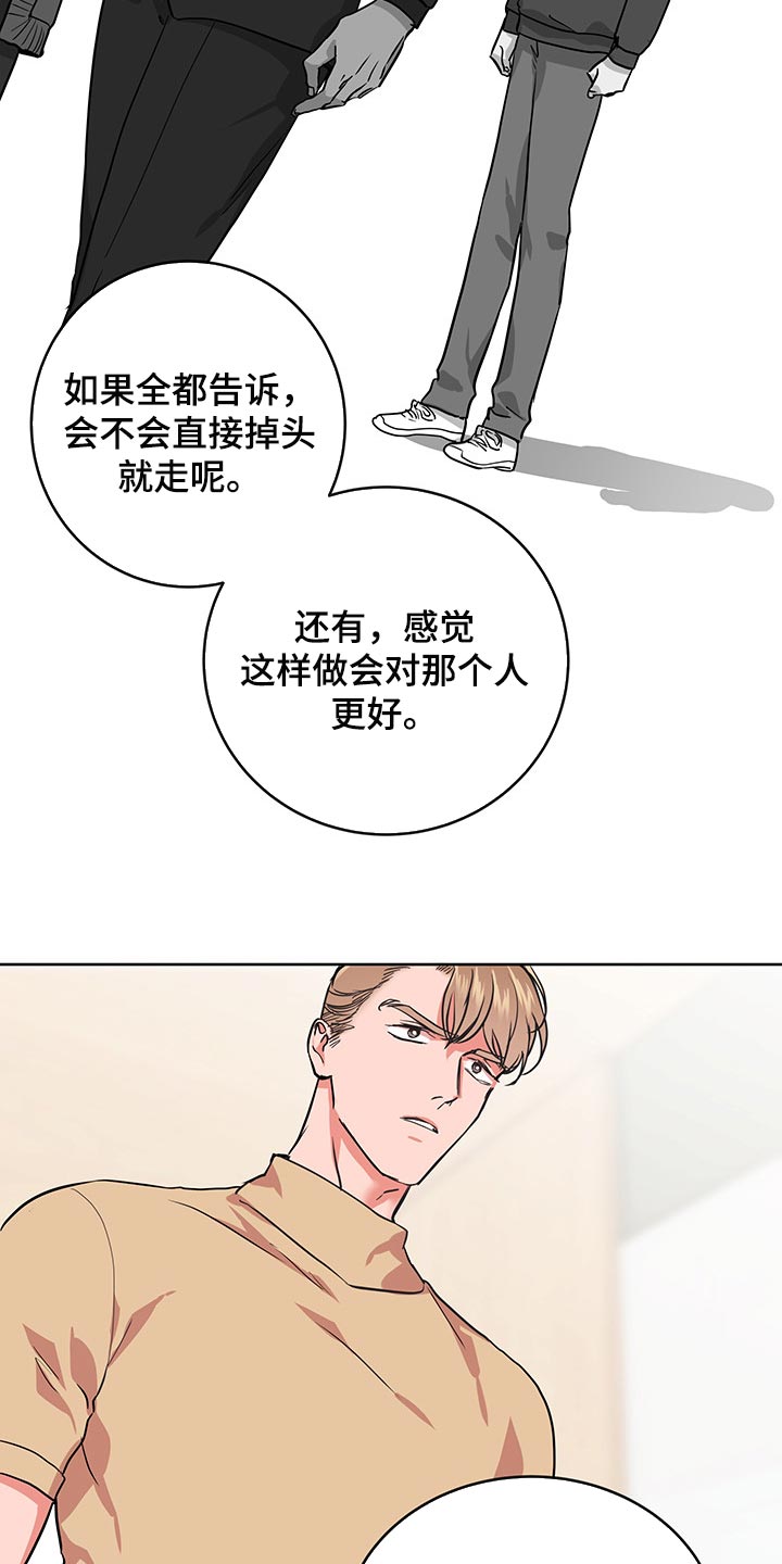目标值漫画,第164章：为了不让自己后悔2图