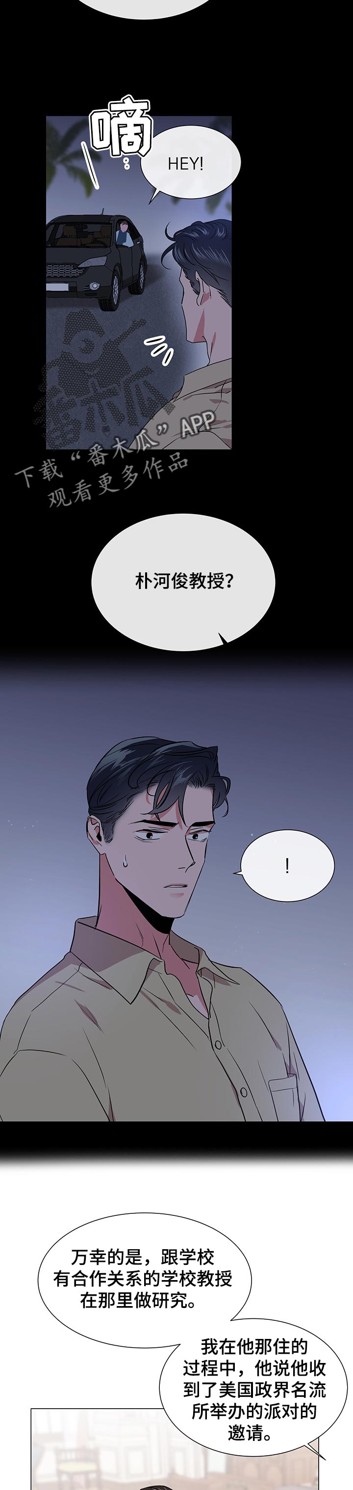 目标人员漫画,第141章：你不能再跑了5图