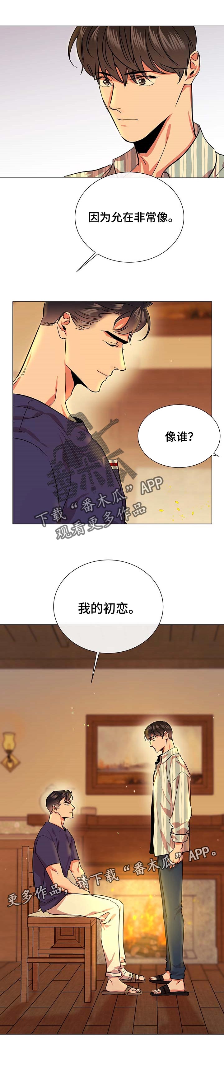 目标人物电视剧全集漫画,第156章：一定要说4图