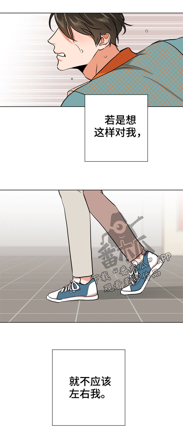 目标人物第一集漫画,第90章：到此为止1图